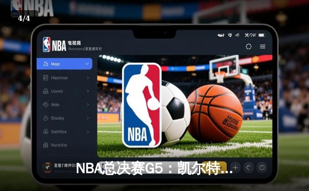 NBA总决赛G5：凯尔特人险胜勇士夺赛点，塔图姆26+10+6统治攻防 - 4