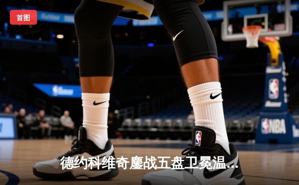 德约科维奇鏖战五盘卫冕温网 第七冠追平费德勒历史纪录