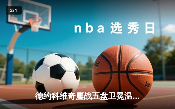 德约科维奇鏖战五盘卫冕温网 第七冠追平费德勒历史纪录 - 2