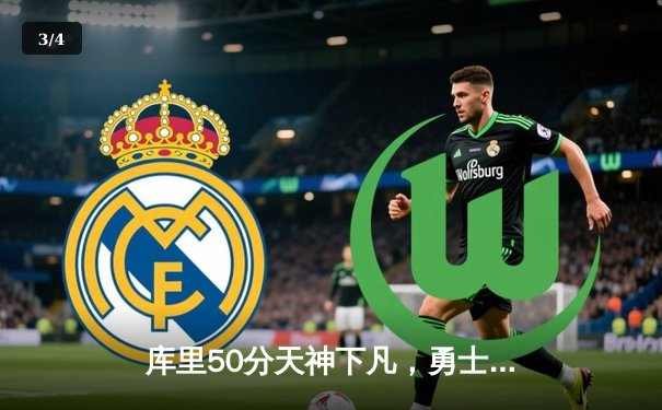 库里50分天神下凡，勇士加时逆转凯尔特人赢得天王山 - 3