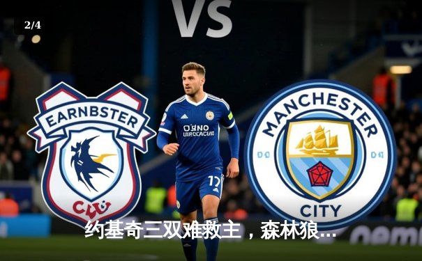 约基奇三双难救主，森林狼抢七狂胜掘金挺进西决 - 2