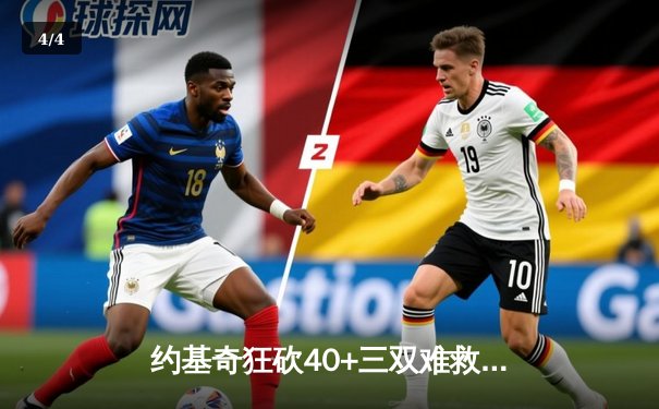 约基奇狂砍40+三双难救主 穆雷绝杀失手掘金加时惜败森林狼 - 4